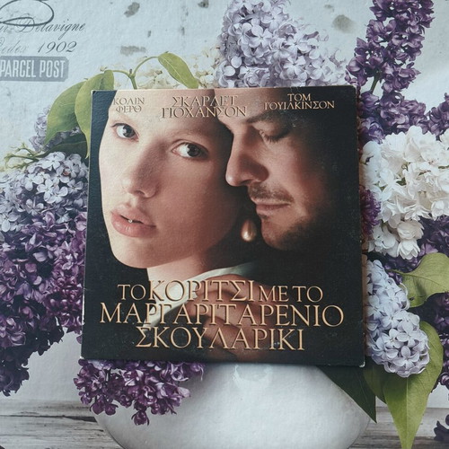 The Girl with the Pearl Earring DVD like new, romantic drama with subtitles