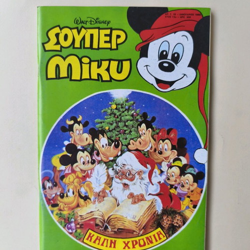 Super Miki 18 comic used, year 1990