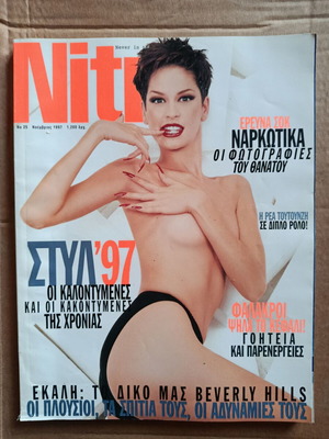 Nitro November 25 1997 with Rea Toutountzi used