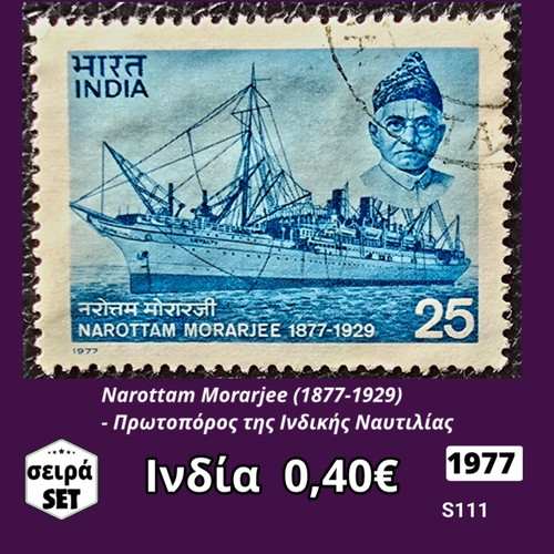 India 1977 single stamp series