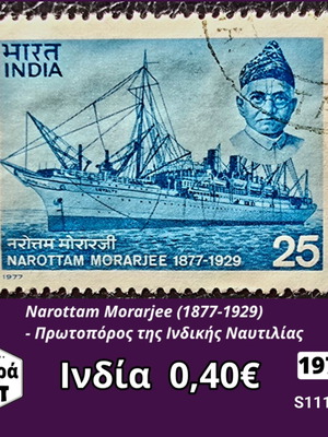 India 1977 single stamp series