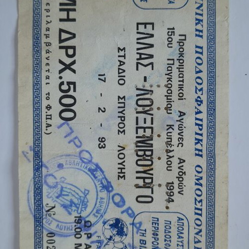 Greece vs Luxemburg 1993 World Cup Qualifiers Ticket used