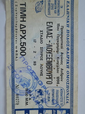 Greece vs Luxemburg 1993 World Cup Qualifiers Ticket used