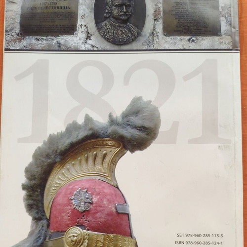 Ellinon Istorika volumes 8-10 used, set of 3