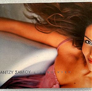 Άντζυ Σαμίου - Δίδυμη ψυχή cd album