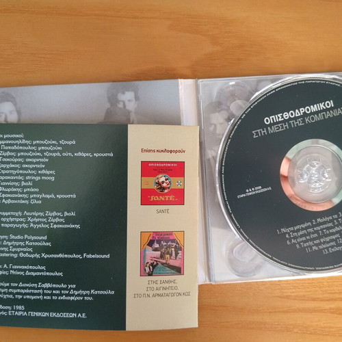 Opisthodromikoi Sti Mesi Tis Kompanias CD like new, laiko