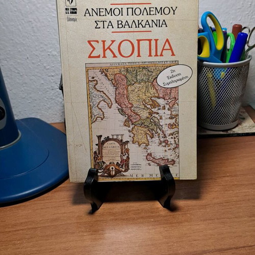 Βιβλίο Άνεμοι Πολέμου στα Βαλκάνια σαν καινούργιο