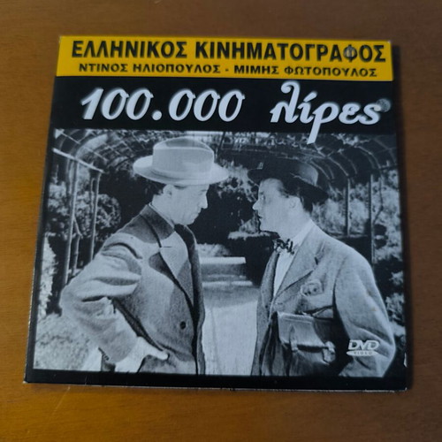 9 Greek movies DVD pack No 2 like new, comedy and social genre