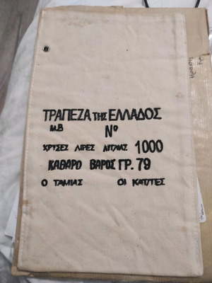 Σακί μεταχειρισμένο για 1000 λίρες της Τράπεζας της Ελλάδος