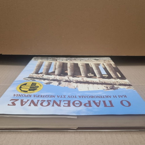 The Parthenon and Its Influence in Modern Times used, history book in Greek