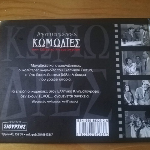 Favorite Comedies in Greek Cinema book like new