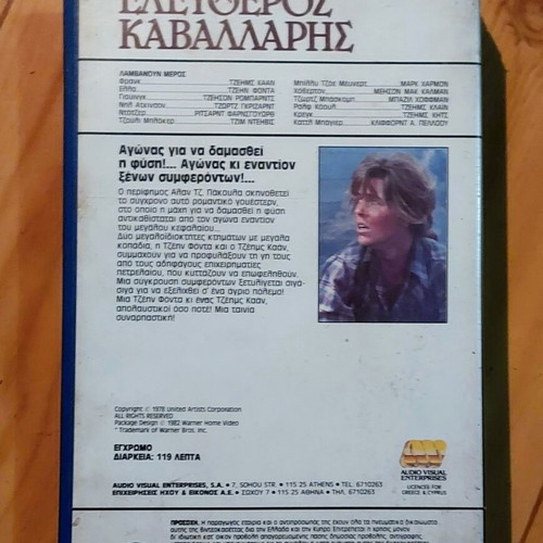 Comes a Horseman VHS tape, Greek subtitles