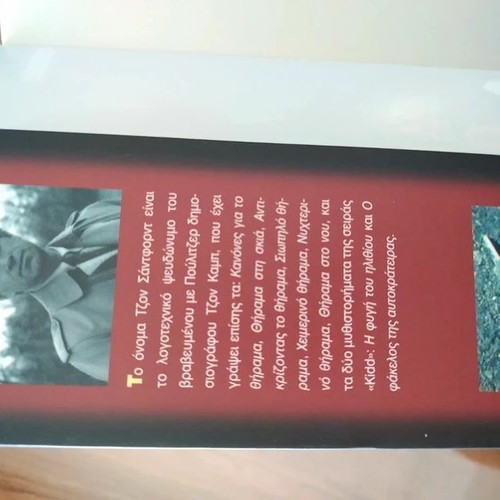 Aprosméno Thírama crime novel like new
