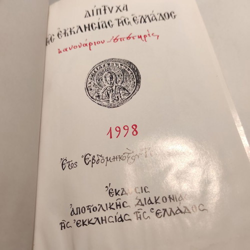 Diptycha of the Church of Greece 1998 used