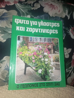 Plants for Pots and Window Boxes used book