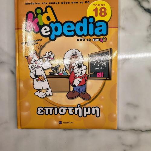 KidEpedia Ramkid educational book set of 8, new, no CD-ROM