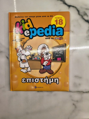 KidEpedia Ramkid educational book set of 8, new, no CD-ROM