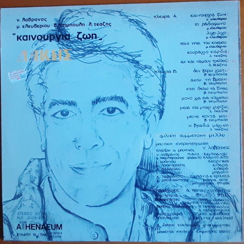 Dakis Kainourgia Zoi LP used, pop