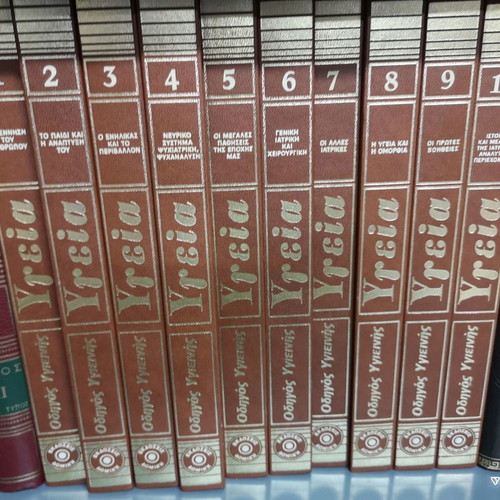 Health Encyclopedia 10 Volumes Like New