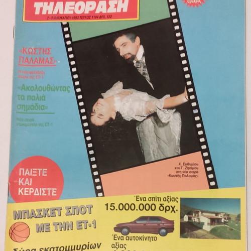 Radiotileorasi issue 1194 2-8 January 1993 used