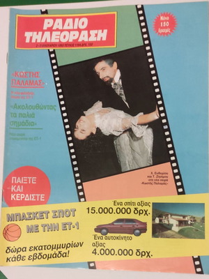 Radiotileorasi issue 1194 2-8 January 1993 used
