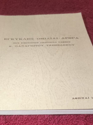 Circulars Speeches Articles like new, Minister of Public Order 1969