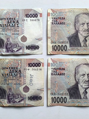 10000 Drachma banknotes used, pack of 4 pieces 1995