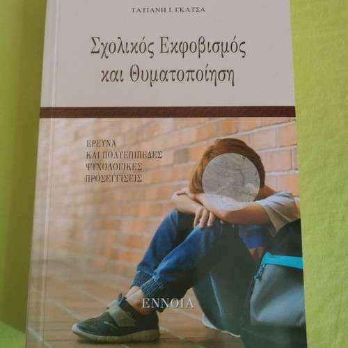Textbook School Bullying and Victimization like new