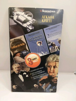 Ταινίες DVD Αγκάθα Κριστυ μεταχειρισμένες, πακέτο 3, αστυνομική