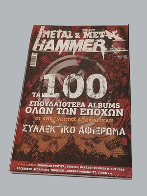 Περιοδικά Metal Hammer μεταχειρισμένα, πακέτο 260 και 296