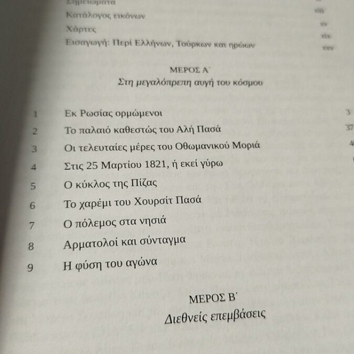 The Greek Revolution like new