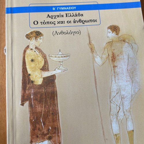Ancient Greek Textbook for 2nd Grade Gymnasium with Translations