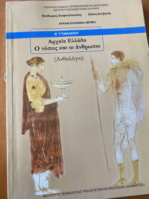 Ancient Greek Textbook for 2nd Grade Gymnasium with Translations