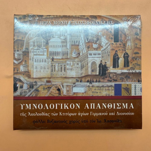 Byzantine Choir I. Hasanidis Hymnological Anthology CD new