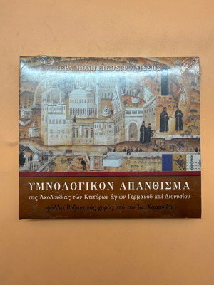 Byzantine Choir I. Hasanidis Hymnological Anthology CD new