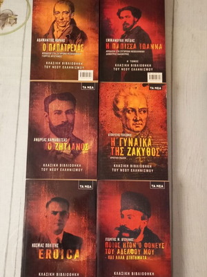 Classic Library of Modern Hellenism 6 books used, complete set