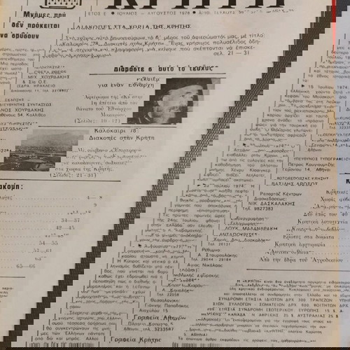 Περιοδικά Κρήτη σαν καινούργια, πακέτο 3 τεύχη