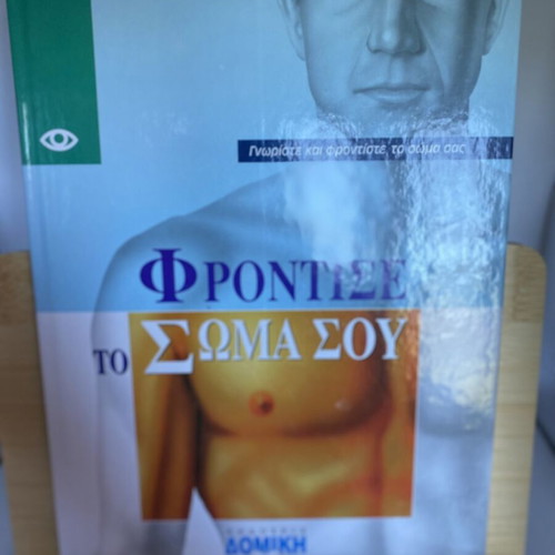 Frontise To Soma Sou hardcover book like new, Greek