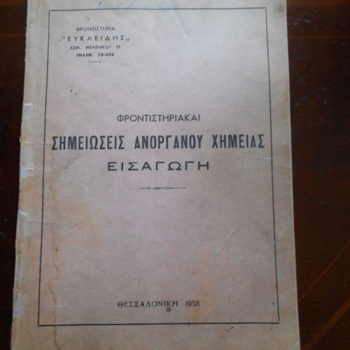Inorganic Chemistry Notes used, lithographed edition, 72 pages, 1958