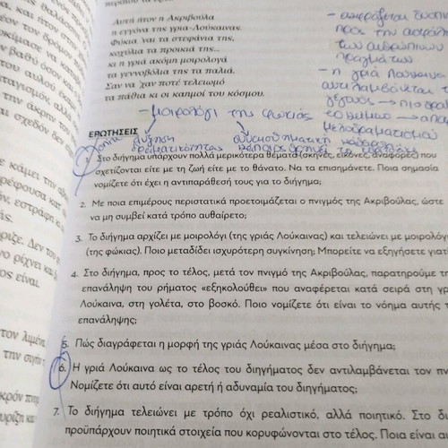 Modern Greek Literature Texts Volume B used, 2nd Grade General High School