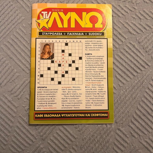 TV-λύνω crossword magazines like new, set of 3 with puzzles and sudoku