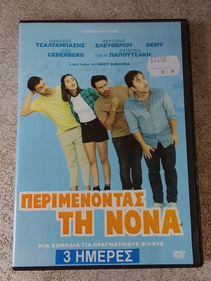 Perimenontas ti Nona DVD, comedy, dubbed