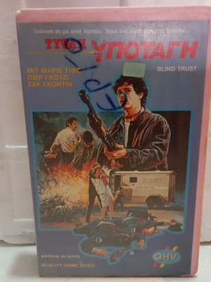 Blind Trust VHS tape like new with original box and subtitles
