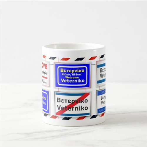 Veterνiko Mug (Neraidochori) new, 330 ml porcelain