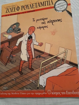 Joseph Roulette Large Collectible Comic Album The Mystery of the Yellow Room