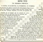  Μανώλη Καλομοίρη (Γαϊτάνου, Αθήνα 1957) Οργανογνωσία. Τα θεωρητικά της μουσικής αρ. 6. - Οργανολογία