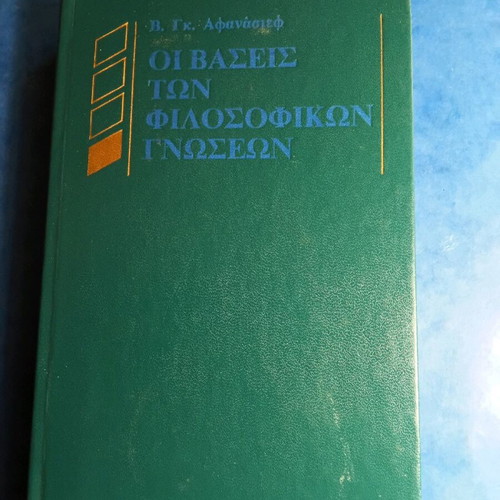 The Bases of Philosophical Knowledge like new