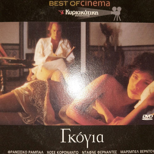 Goya DVD used with subtitles