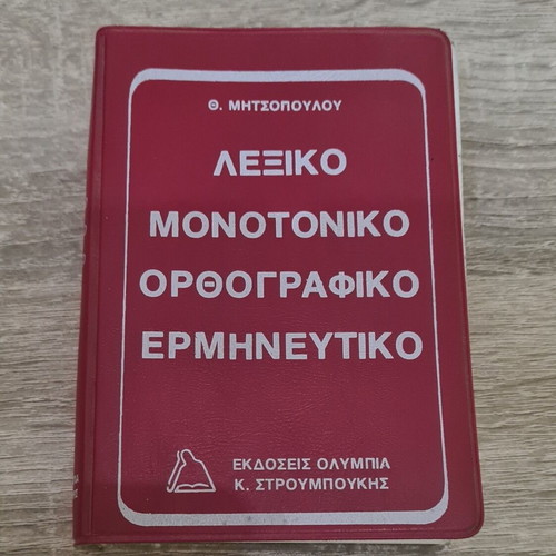 Greek Dictionary Monotoniko Orthografiko Ermineftiko like new