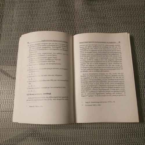 Book Symvouleftikos Therapeutikos Dialogos like new